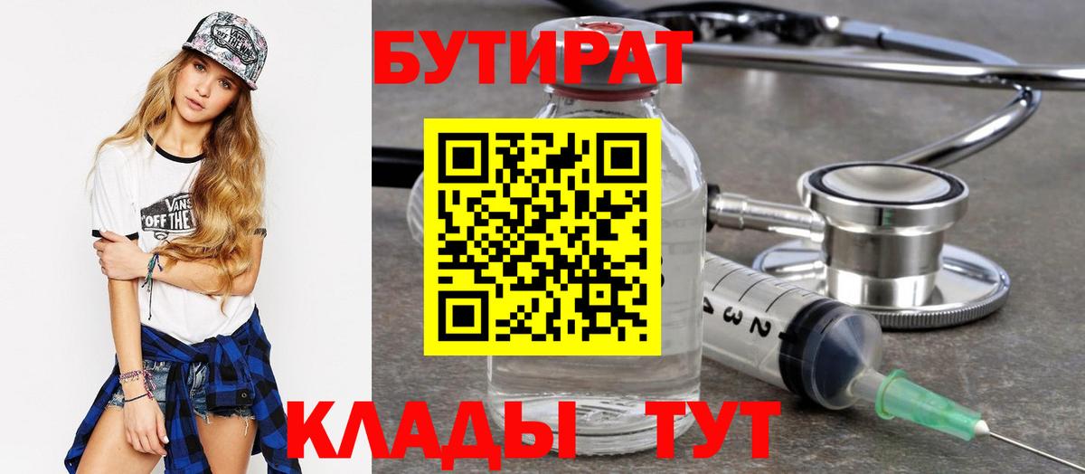 БУТИРАТ оксана Миасс