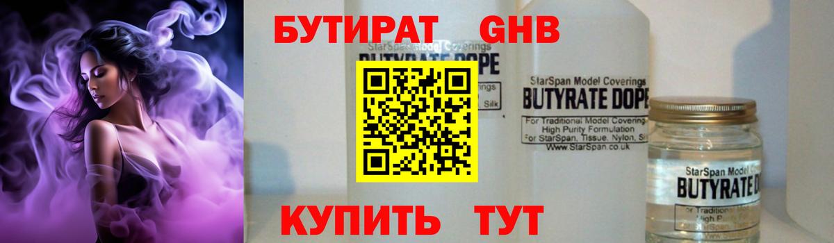 Миасс  Бутират вода  Вход с VPN 