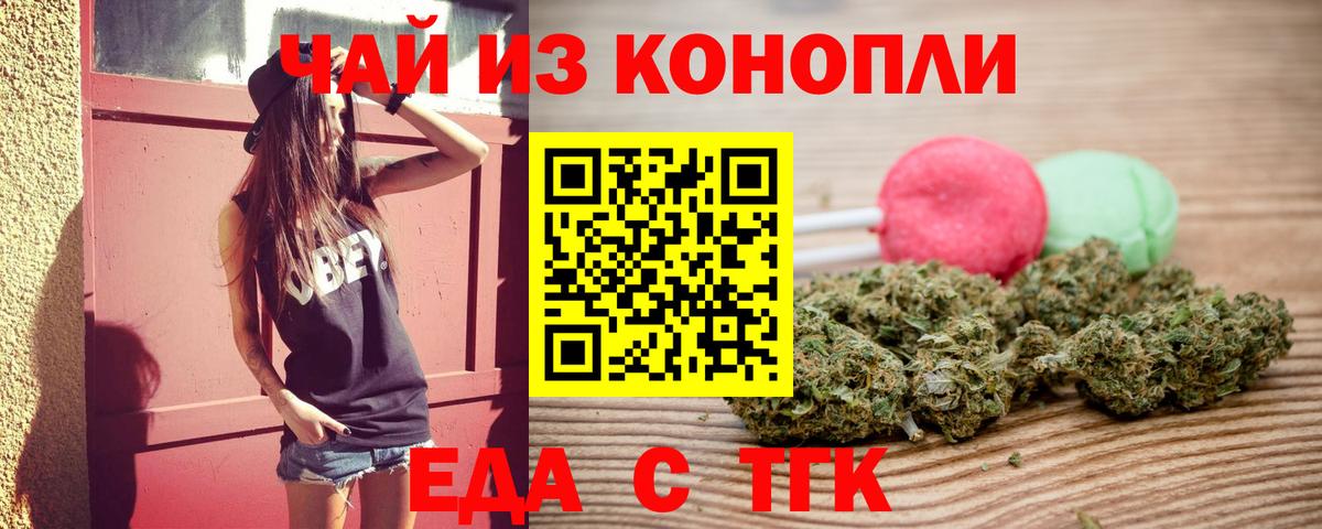 Cannafood конопля  Вход с VPN  Миасс 