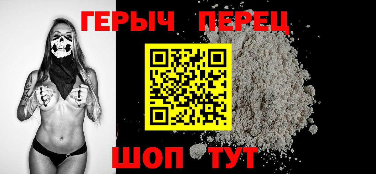 Героин  Героин VHQ  Вход с VPN  Миасс 
