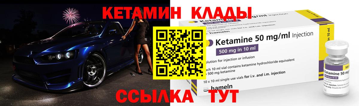 Миасс  Кетамин ketamine  Вход с VPN  КЕТАМИН VHQ 