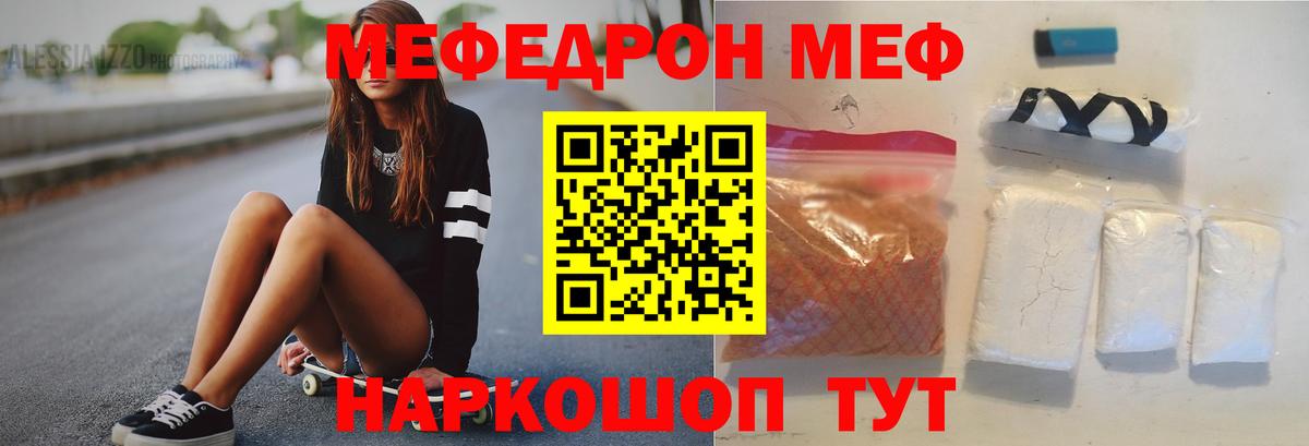 Меф мяу мяу мука Миасс