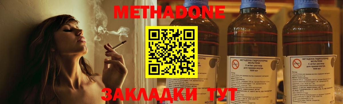 Метадон кристалл Миасс
