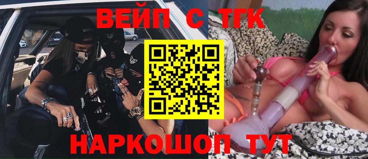 ТГК жижа Миасс